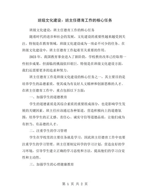 班级文化建设：班主任德育工作的核心任务