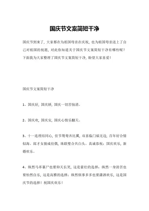 国庆节文案简短干净