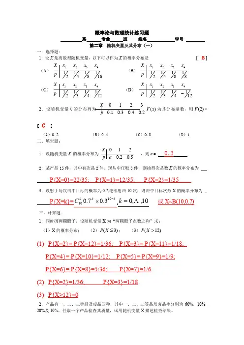 (完整版)概率论第二章随机变量及其分布答案