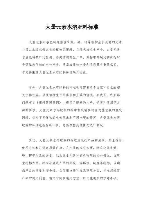 大量元素水溶肥料标准