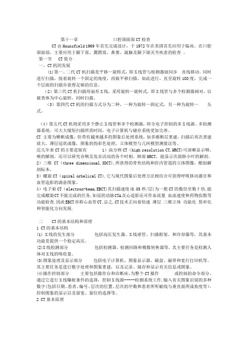 口腔颌面部CT检查