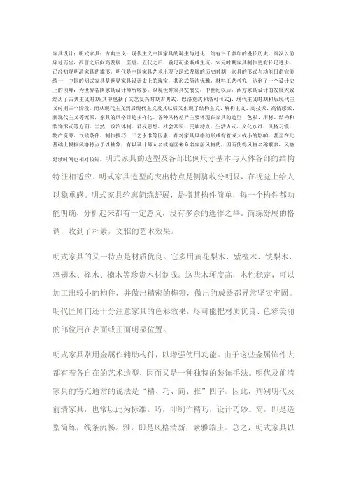 中西方家具史