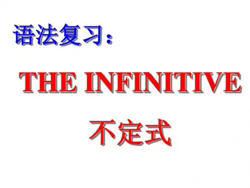 不定式用法