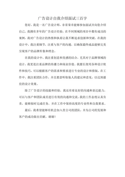 广告设计自我介绍面试三百字