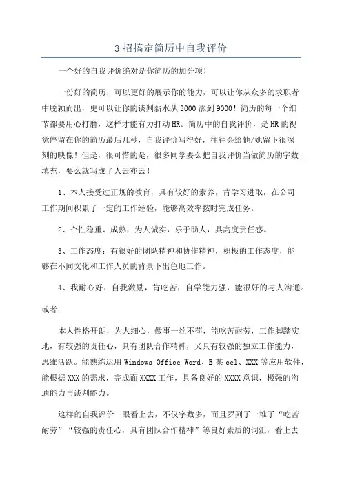 3招搞定简历中自我评价