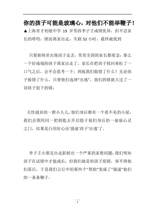你的孩子可能是玻璃心,对他们不能举鞭子!