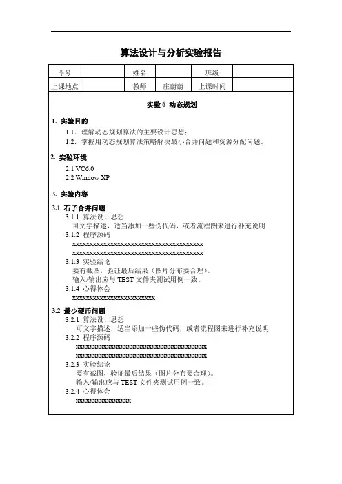 实验6 动态规划