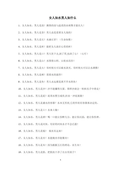 女人如水男人如什么