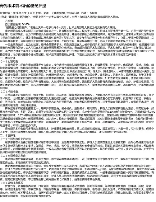 青光眼术前术后的常见护理