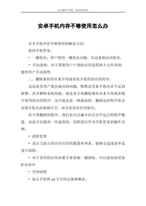 安卓手机内存不够使用怎么办