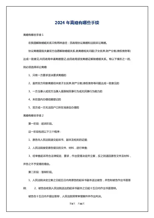2024年离婚有哪些手续
