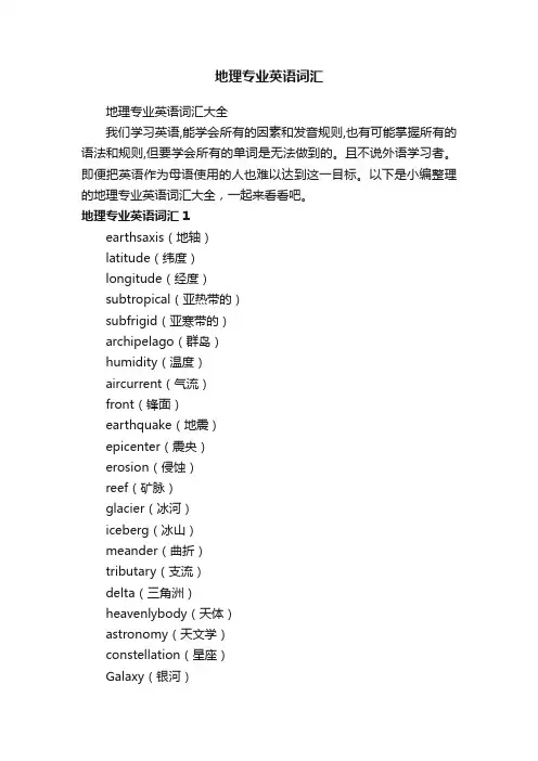 地理专业英语词汇