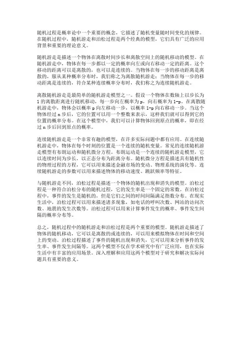 随机过程中的随机游走和泊松过程