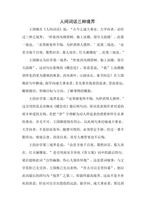 人间词话三种境界