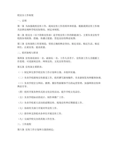 校宣办工作制度