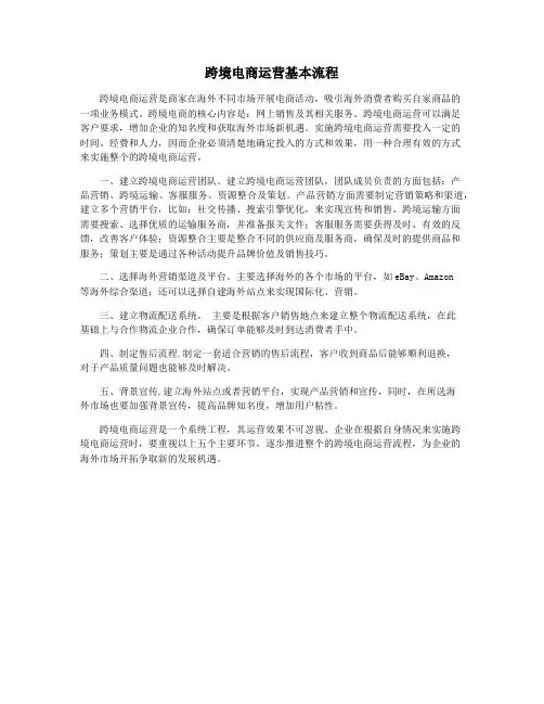 跨境电商运营基本流程