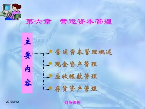 营运资本管理