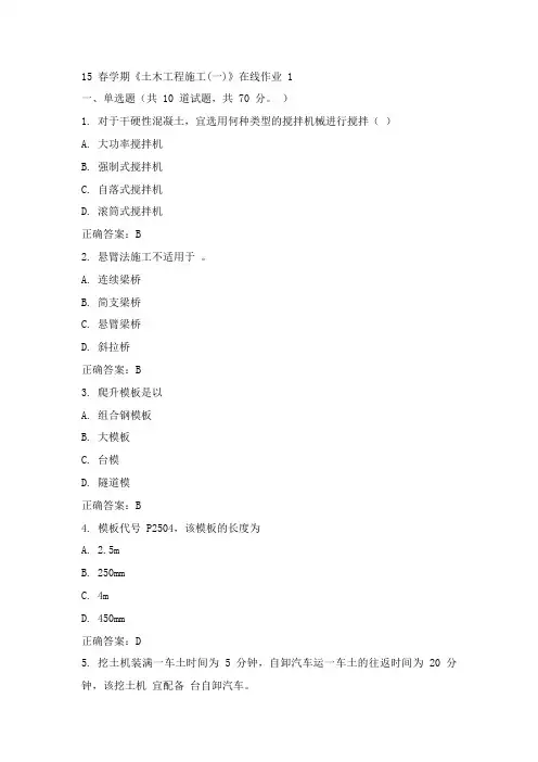 东大15年春《土木工程施工(一)》在线作业一100分答案