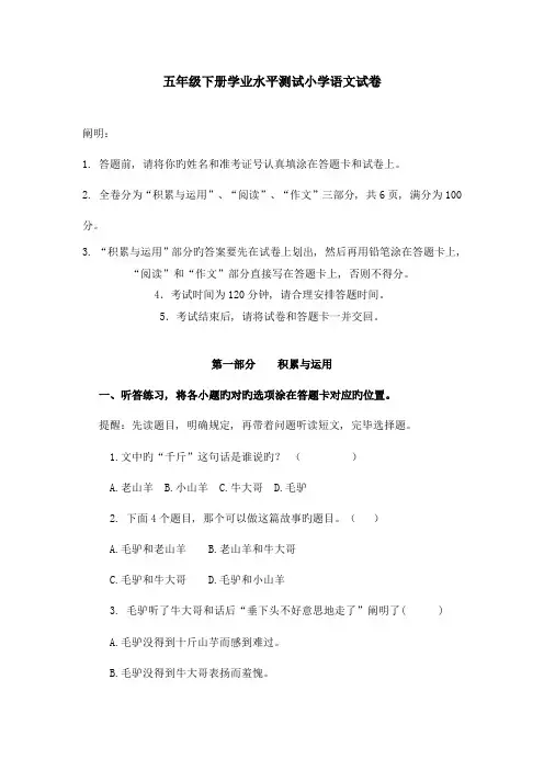 2023年五年级下册学业水平测试小学语文试卷