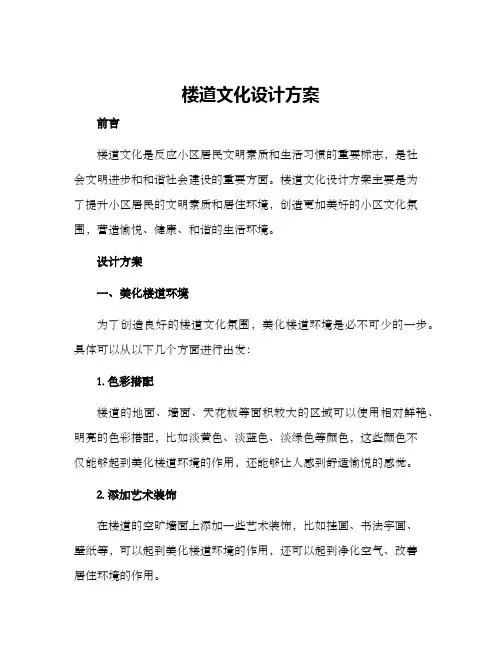 楼道文化设计方案