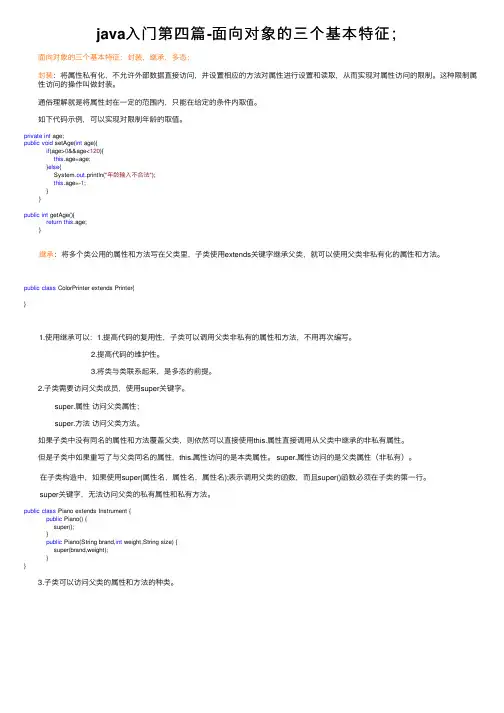 java入门第四篇-面向对象的三个基本特征；