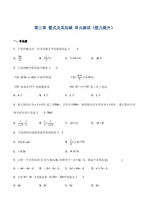 第三章 整式及其加减 单元测试