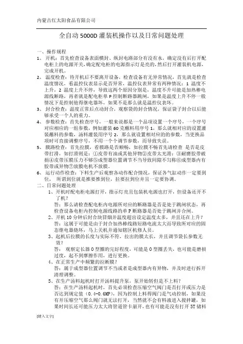 灌装机日常问题处理