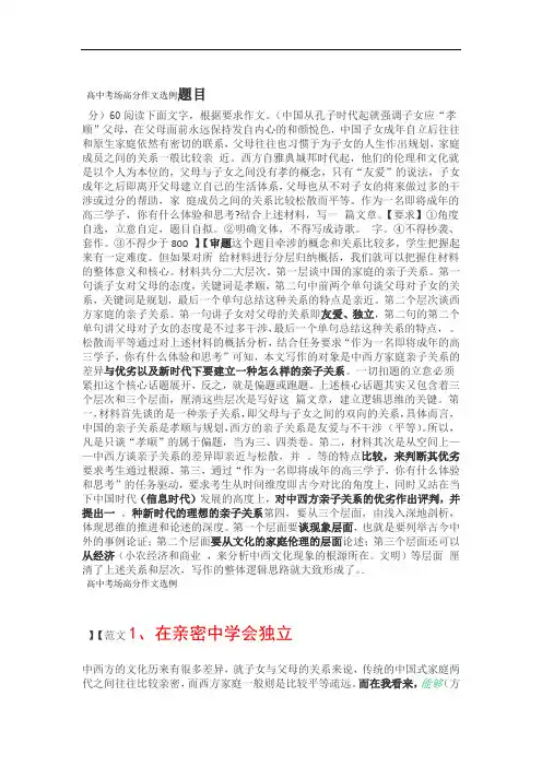 完整word版高中考场作文选读当下的亲子关系