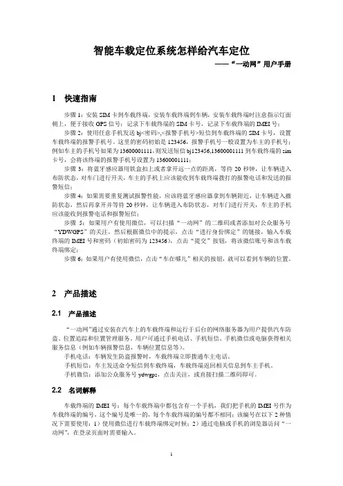 智能车载定位系统怎样给汽车定位