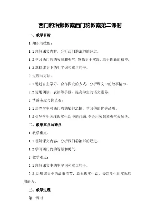 西门豹治邺教案 西门豹教案第二课时