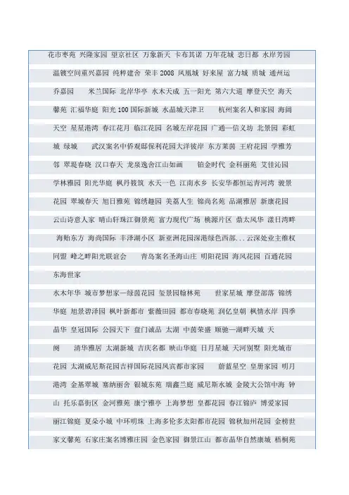 房地产广告案名参考