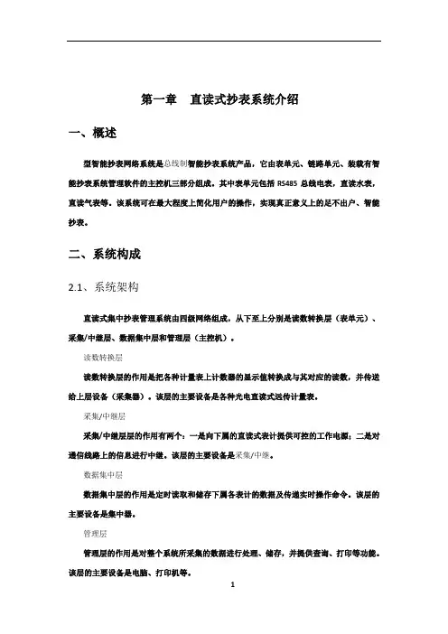 智能抄表设计方案