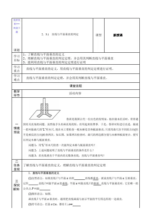 高中数学人教A版必修22.3.1直线与平面垂直的判定教案