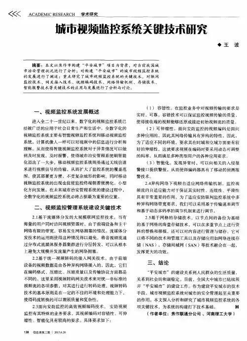城市视频监控系统关键技术研究