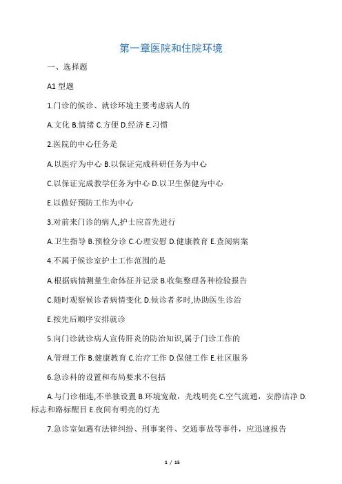 护理知识