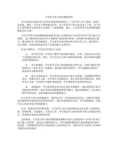 大学里学单片机的课程叫啥