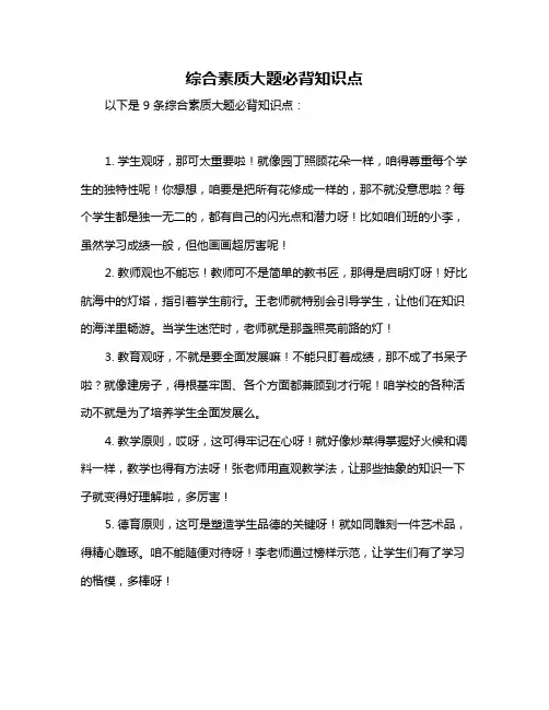 综合素质大题必背知识点