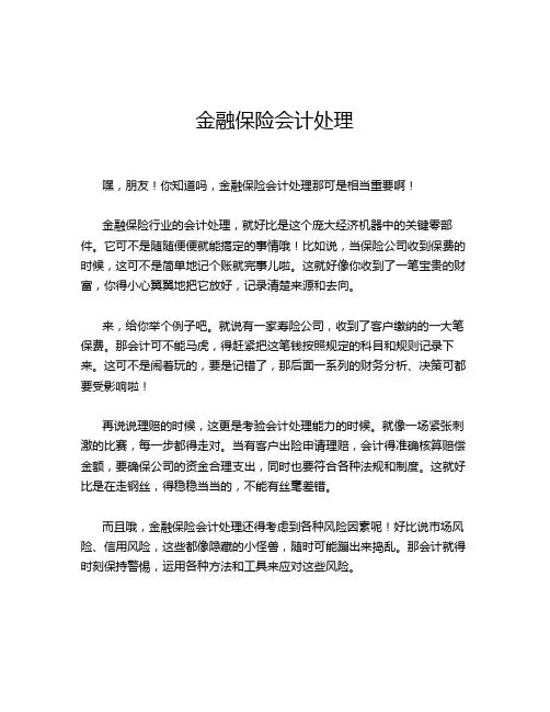 金融保险会计处理