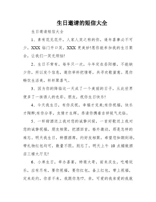 生日邀请的短信大全