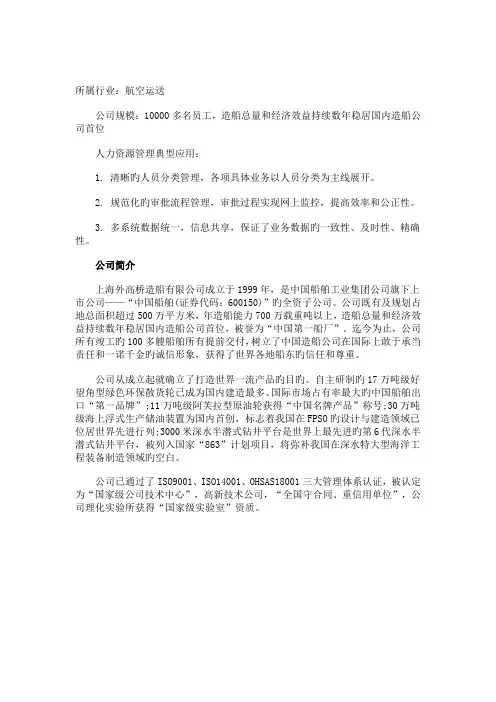 金蝶HR规划外高桥人力资源系统提高企业整体竞争力