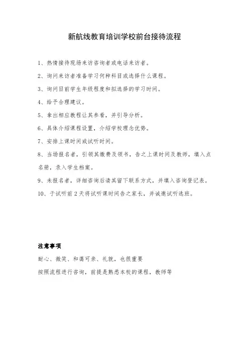 新航线教育培训学校前台接待流程