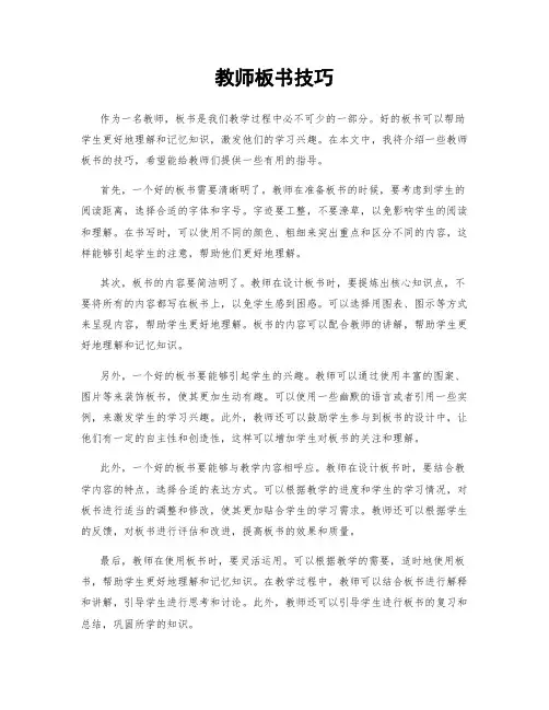 教师板书技巧