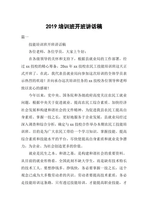 2019培训班开班讲话稿