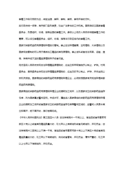我国禁毒工作包括什么