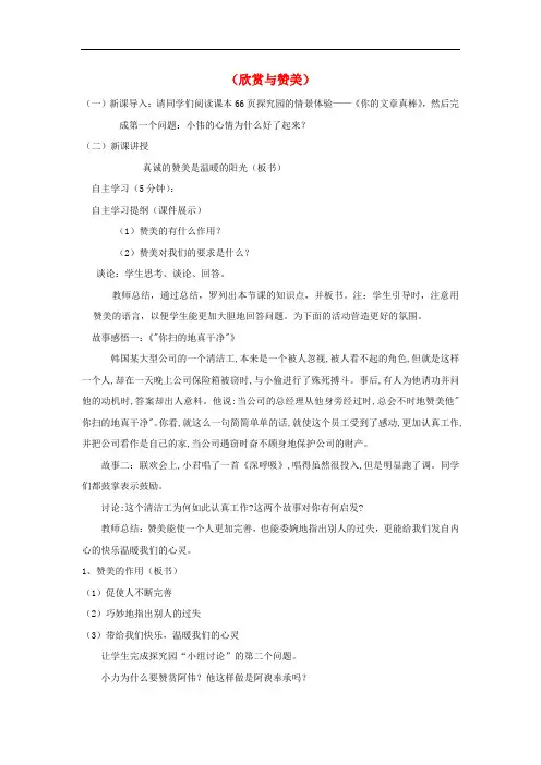 八年级政治上册 第三单元 相处有方 3.2 欣赏与赞美教案1 粤教版