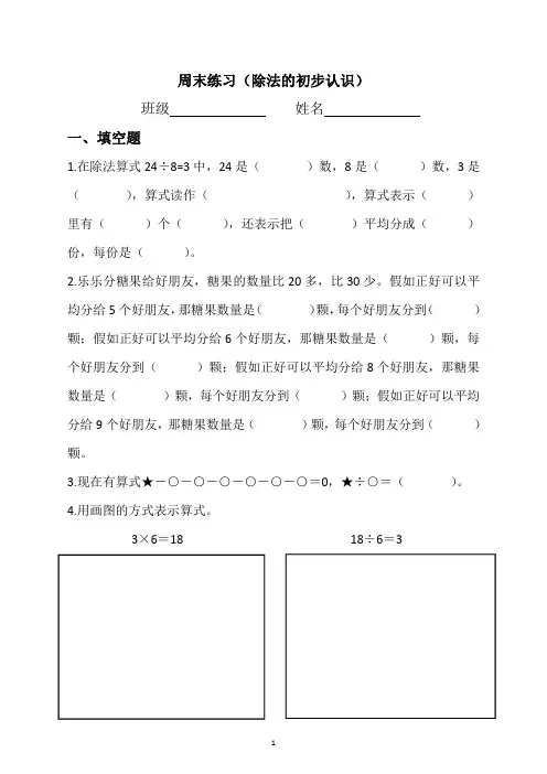 周末练习(除法的初步认识)