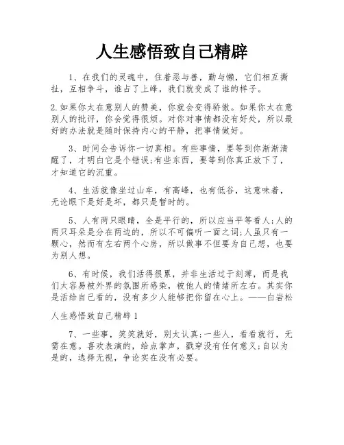 人生感悟致自己精辟