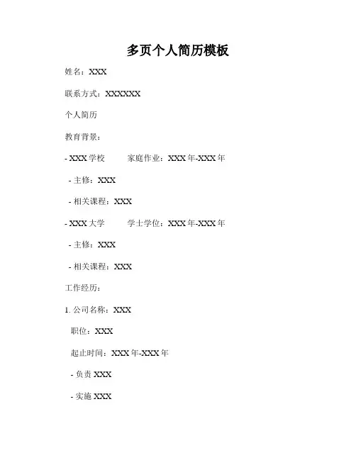 多页个人简历模板