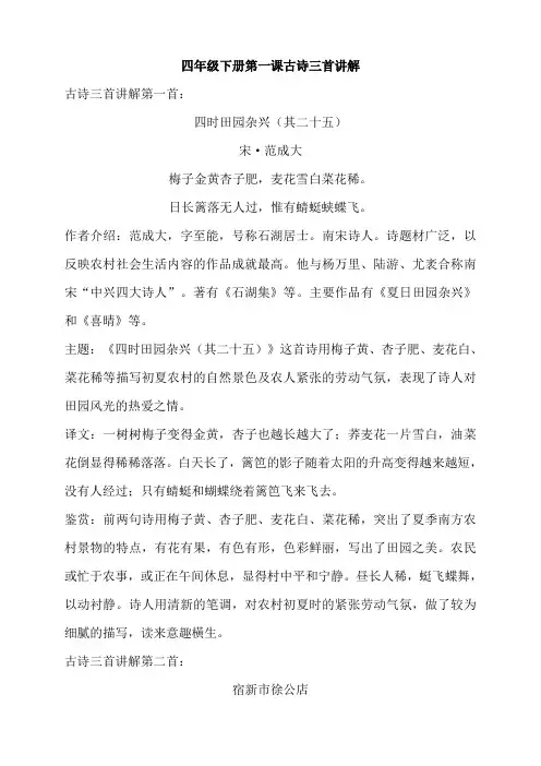 四年级下册第一课古诗三首讲解