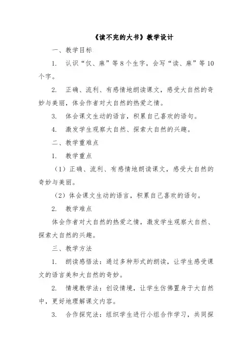 《读不完的大书》教学设计